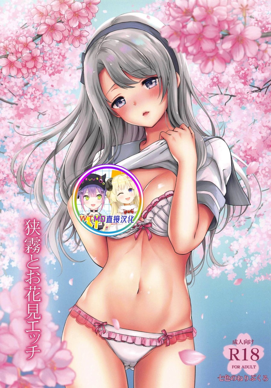 Sagiri và tình dục ngắm hoa anh đào Kantai Collection KanColle 