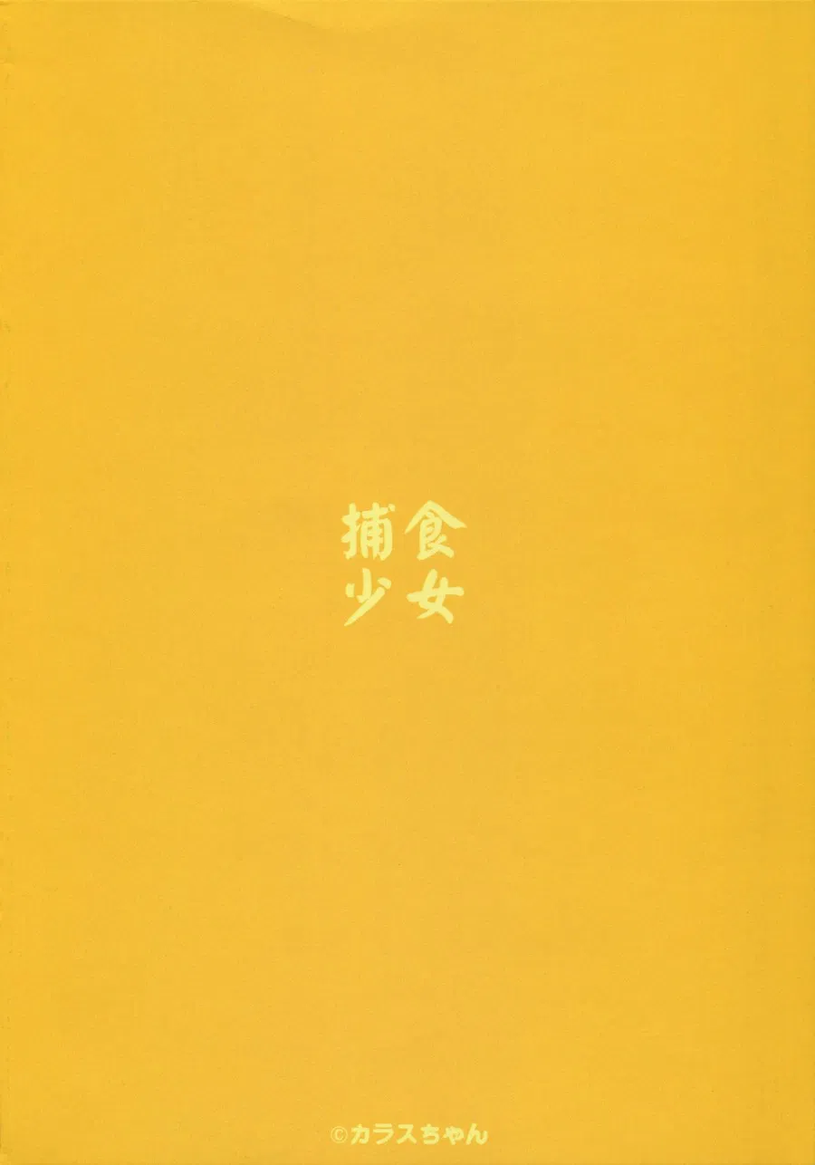 Cô gái săn mồi 