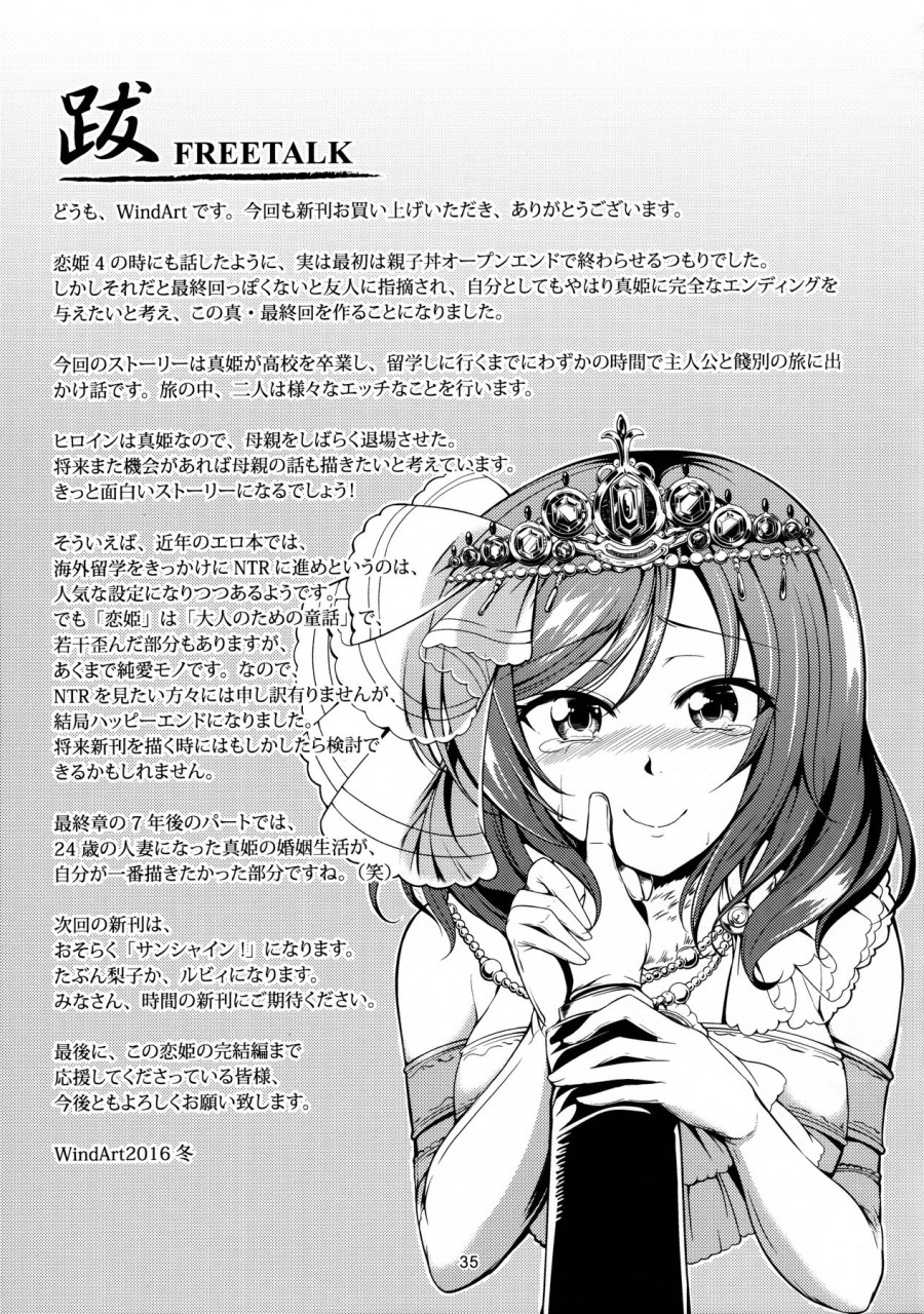 Koi Hime Love Maki!! 05 