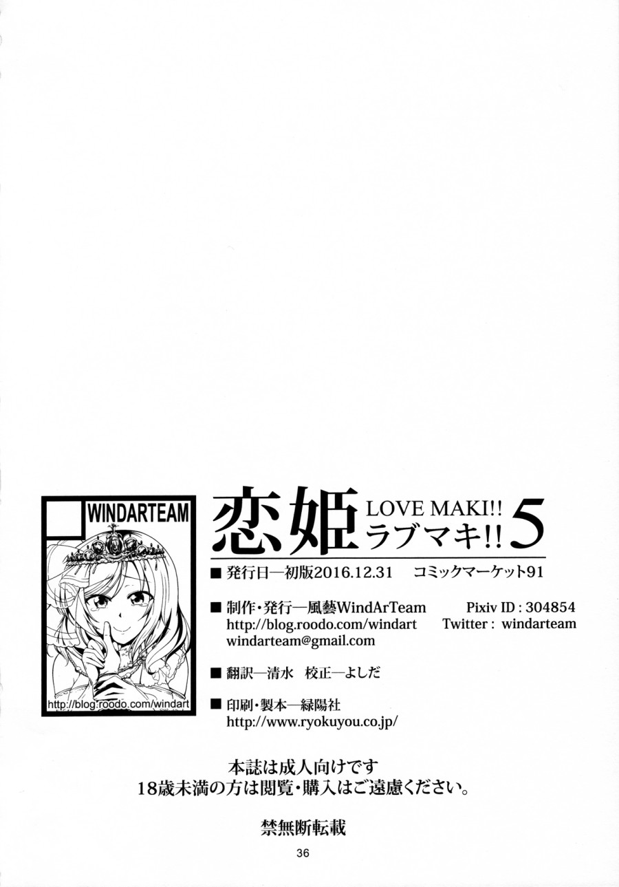 Koi Hime Love Maki!! 05 