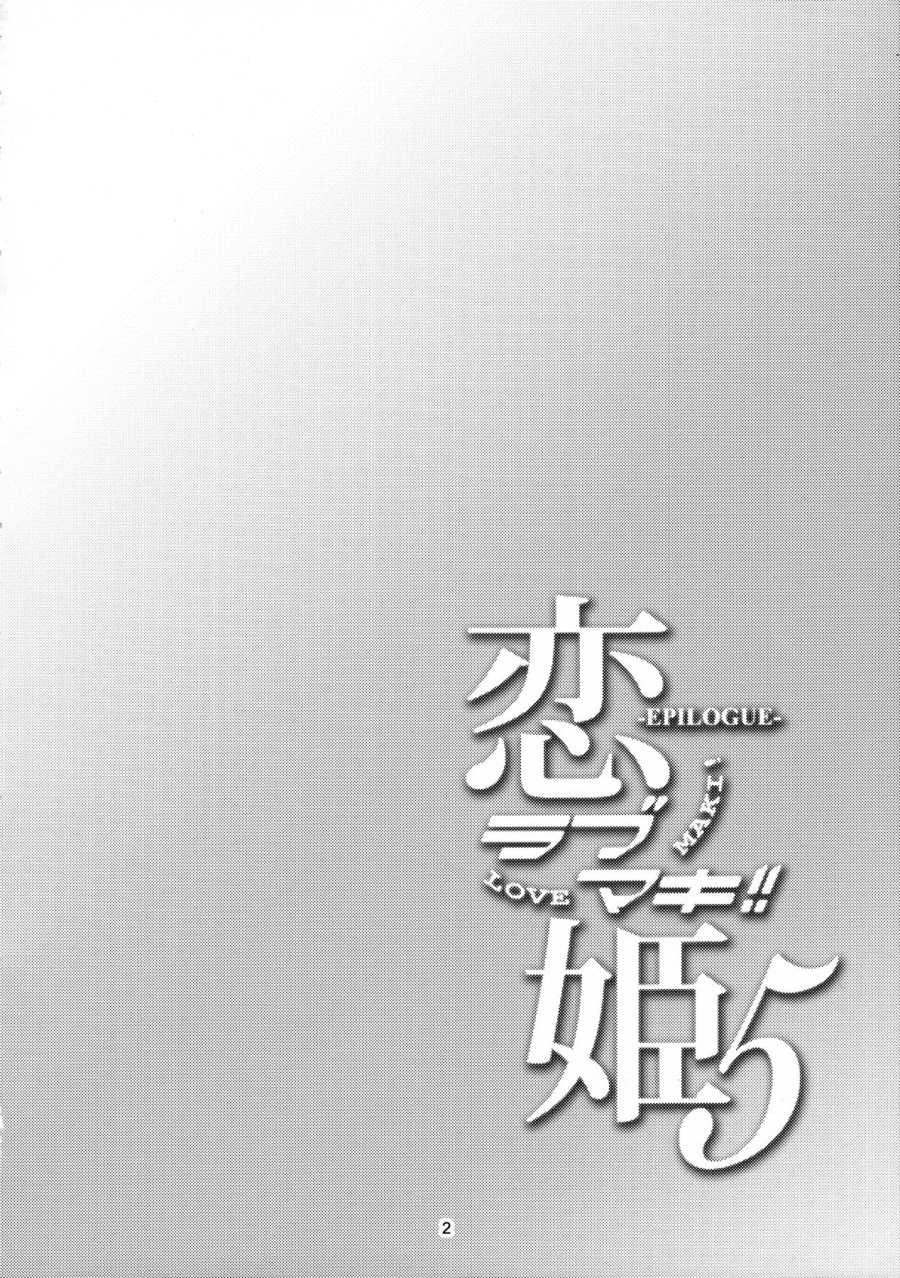 Koi Hime Love Maki!! 05 