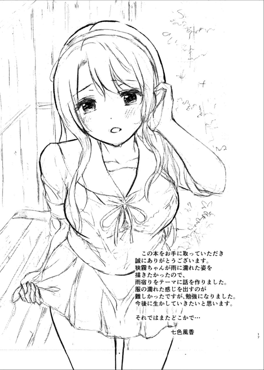 Sagiri to Nuretosuke Ecchi (Kantai Collection -KanColle-) 