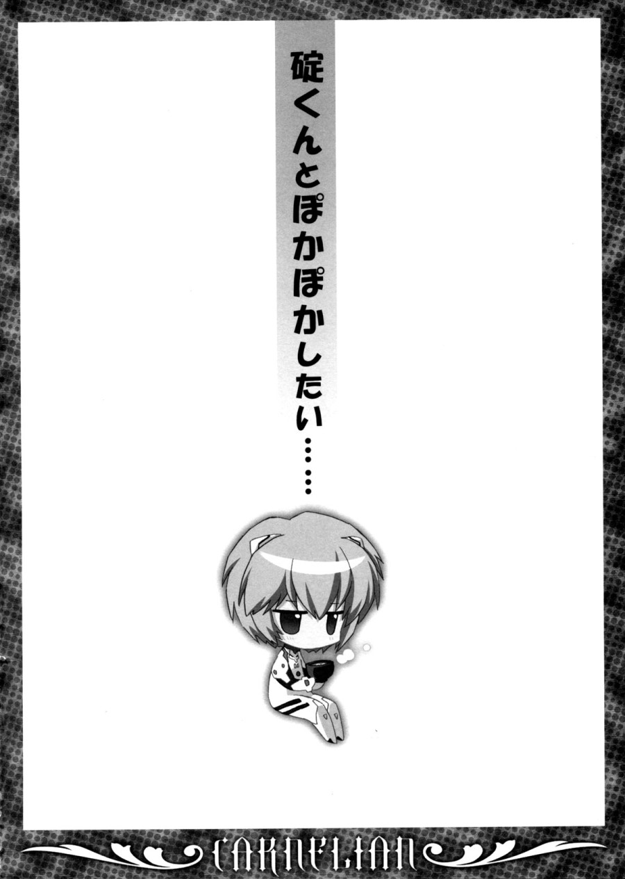 Ikari-kun to Pokapoka Shitai...... (Neon Genesis Evangelion) 