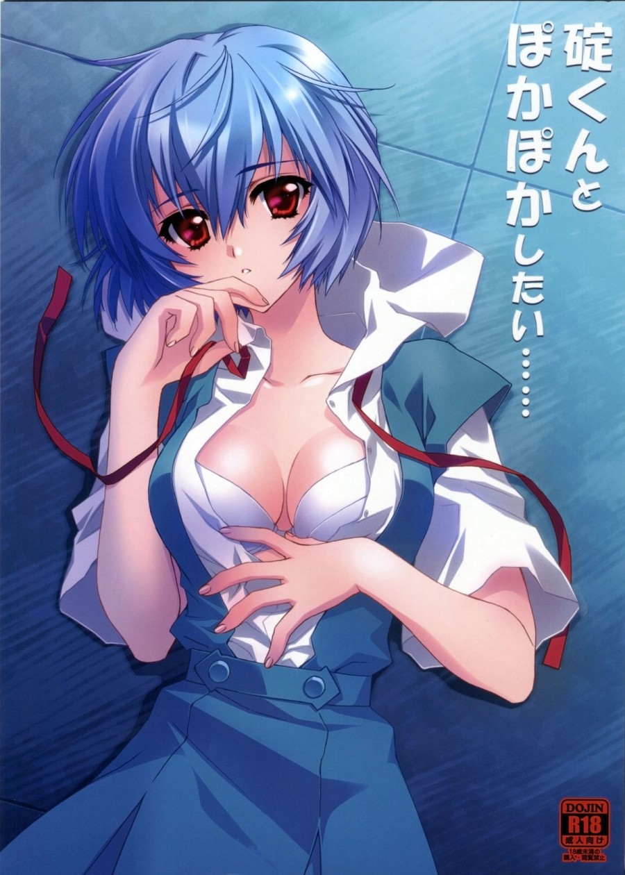 Ikari-kun to Pokapoka Shitai...... (Neon Genesis Evangelion) 