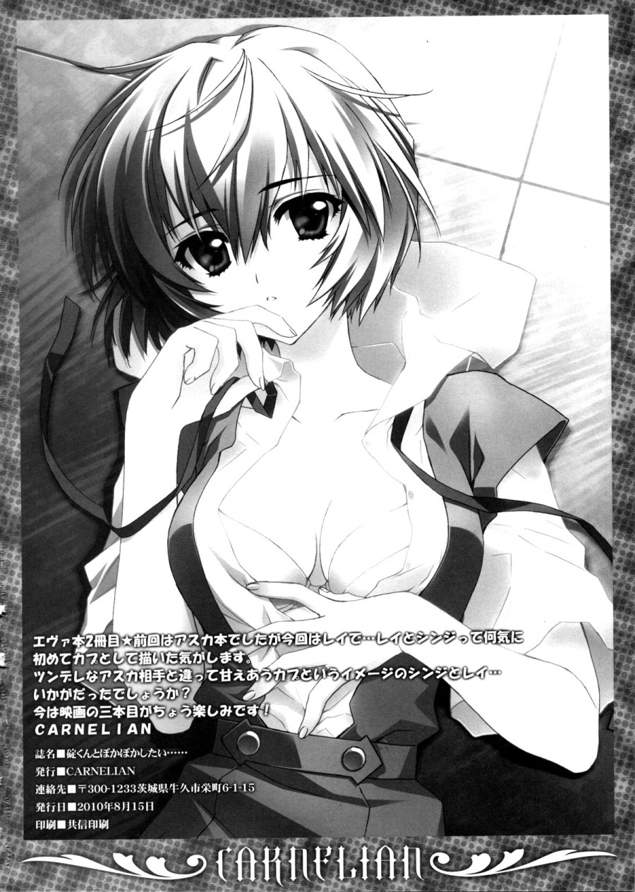 Ikari-kun to Pokapoka Shitai...... (Neon Genesis Evangelion) 