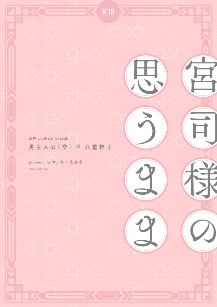 Theo ý của ngài Guuji-sama 