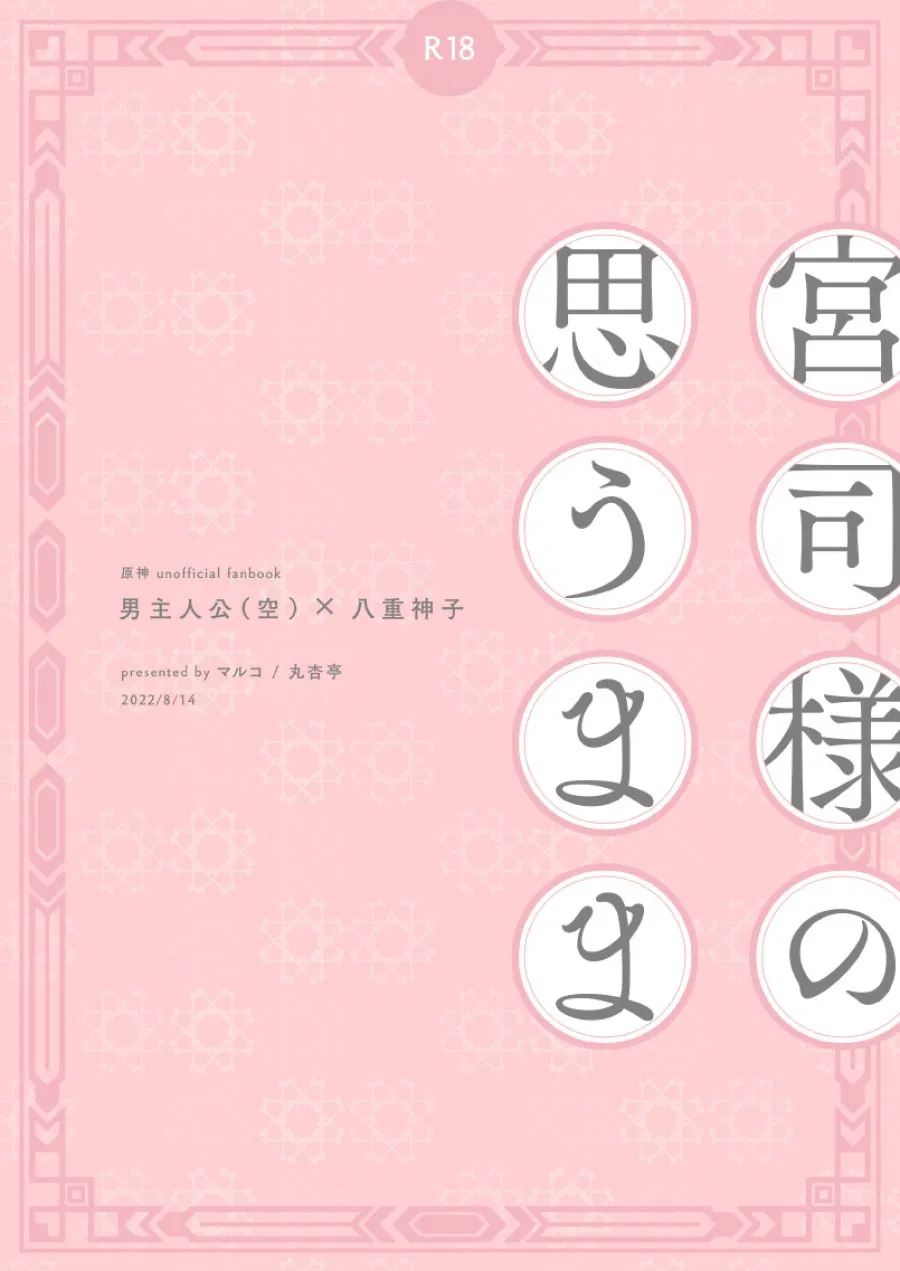 Theo ý của ngài Guuji-sama 