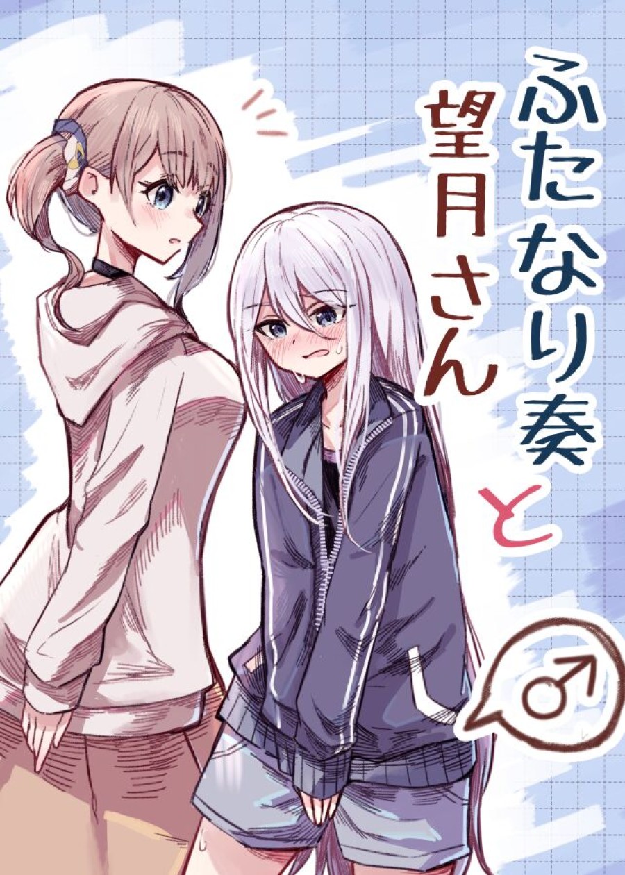 Futanari Kanade to Mochizuki-san 