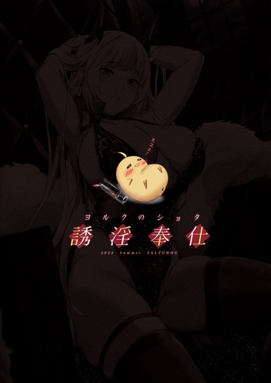Yorck no Shota Yuuin Houshi (Azur Lane) 