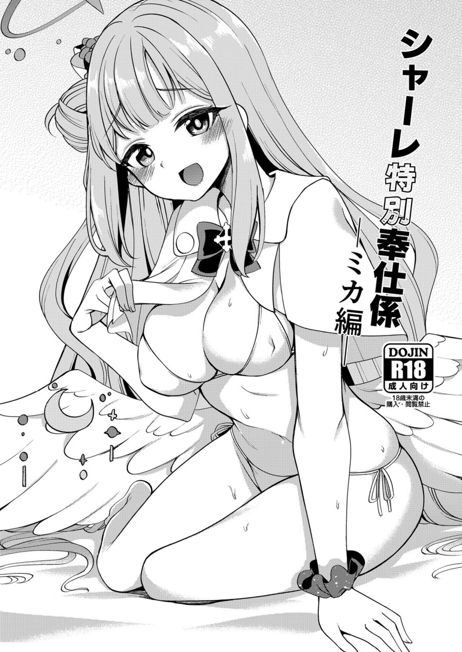 SCHALE Tokubetsu Houshi Gakari Mika Hen (Blue Archive) 