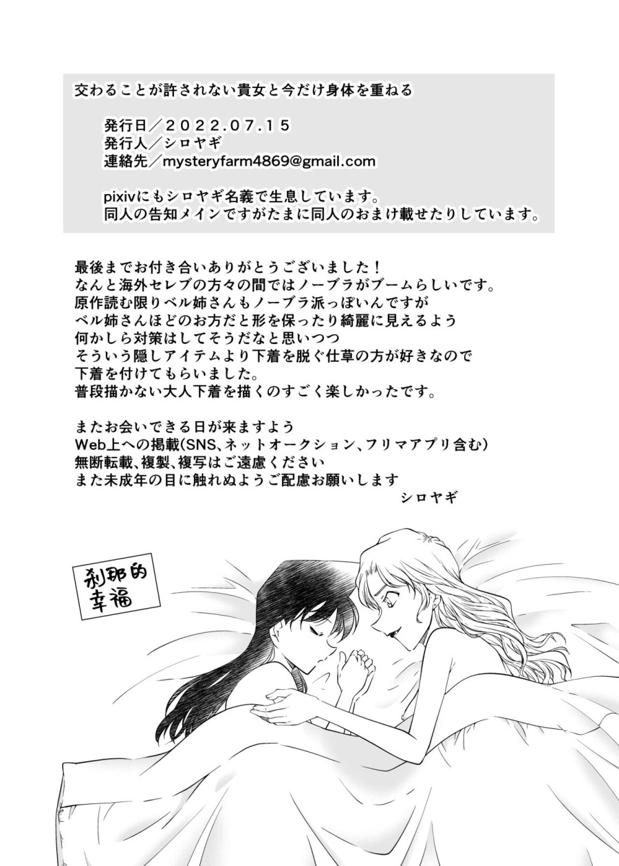 ran and Vermouth 