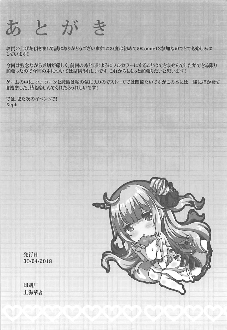 VANILLA MIX 03 Unicorn wa Iiko no kana? 2 