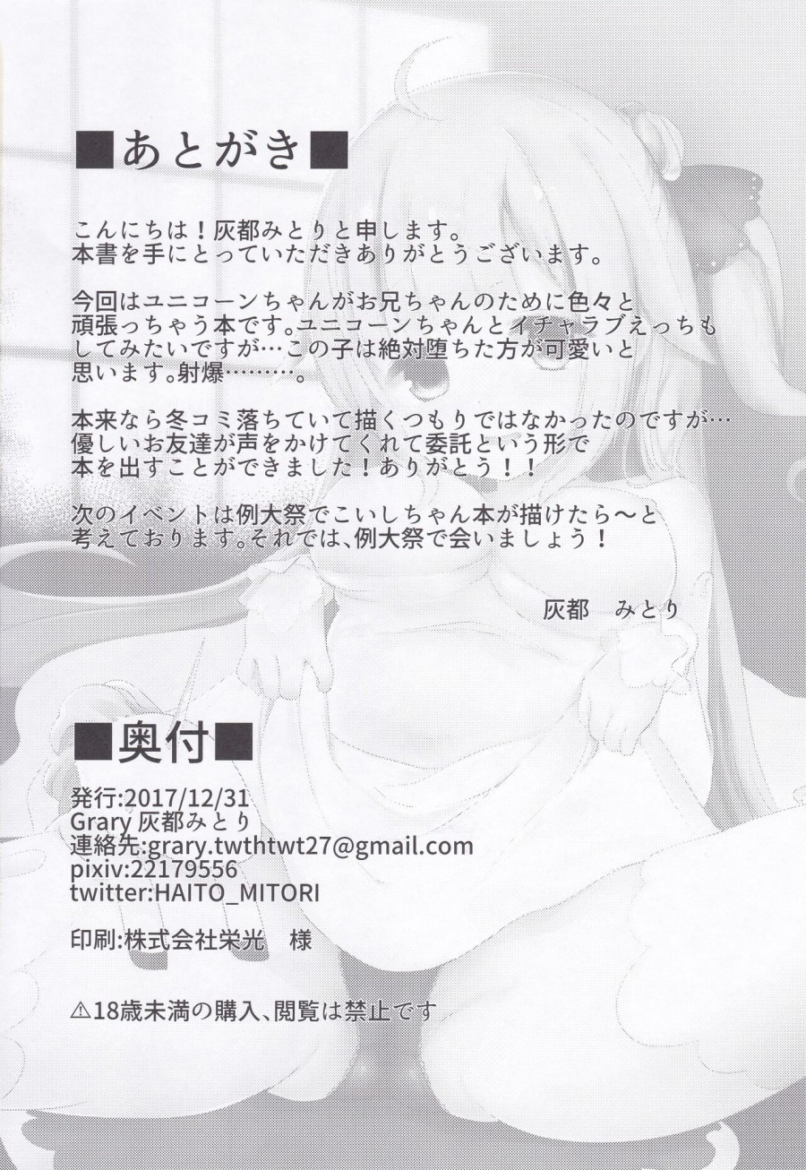 Unicorn no Himitsu 