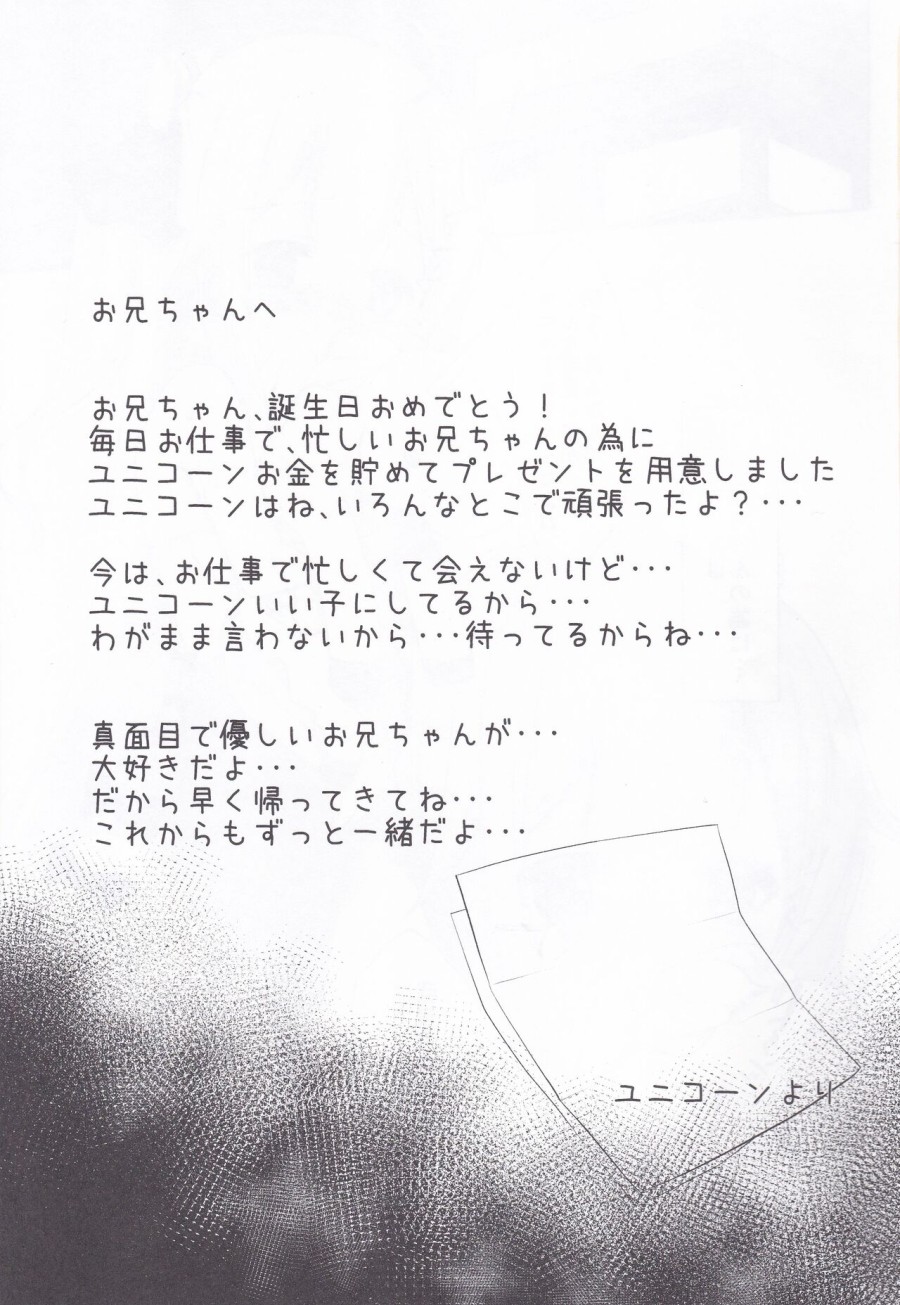 Unicorn no Himitsu 