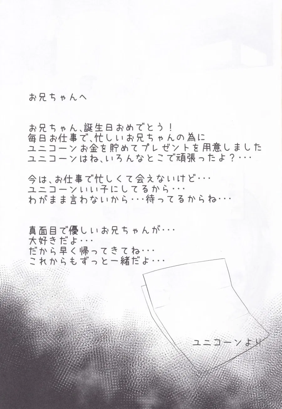 Unicorn no Himitsu 