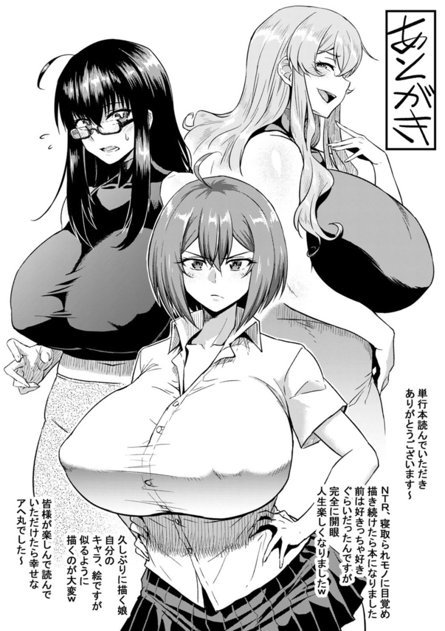 NTR na Sekai 