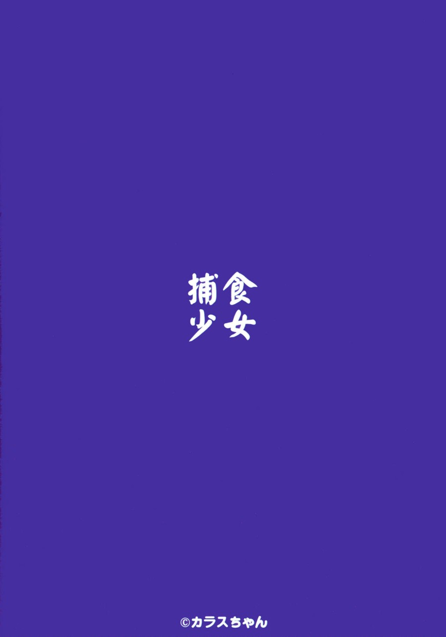 Hoshoku Shoujo IV 