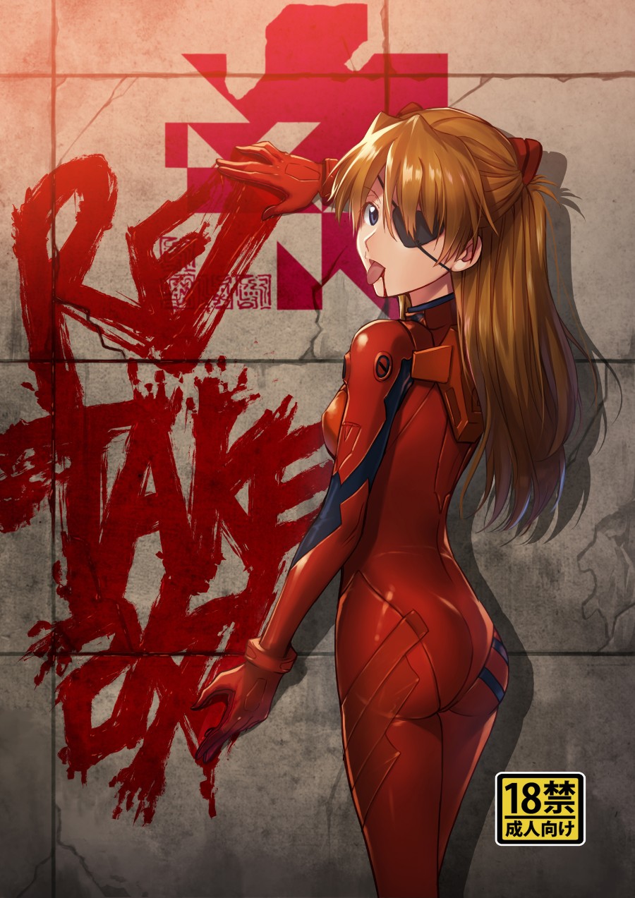 RE-TAKE KAI 