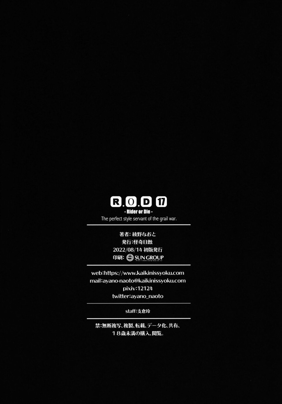 R.O.D 17 