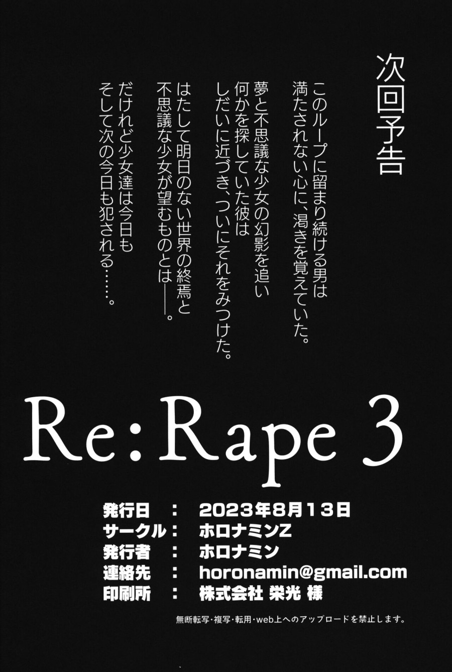 [re:] Rape 