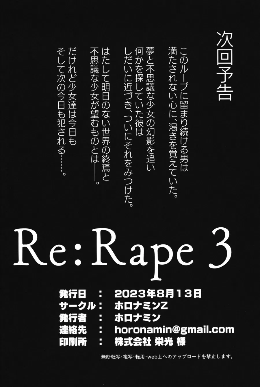 [re:] Rape 