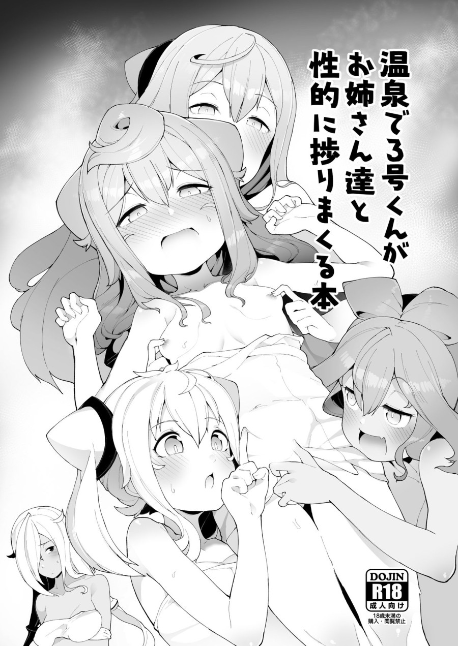 Onsen de 3-gou-kun ga Onee-san-tachi to Seiteki ni Hakadorimakuru Hon 