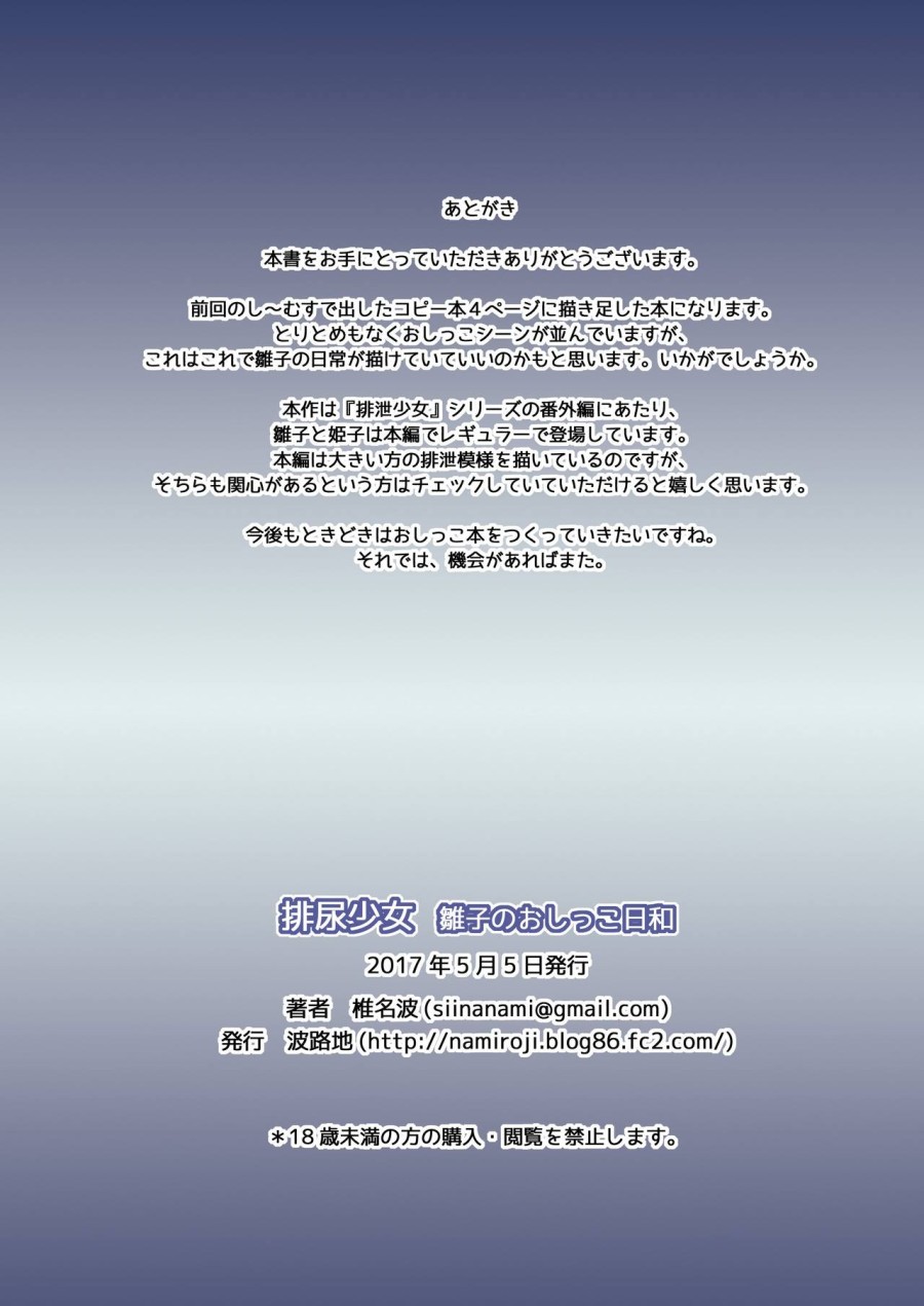 Hainyou Shoujo Hinako no Oshikko Biyori 