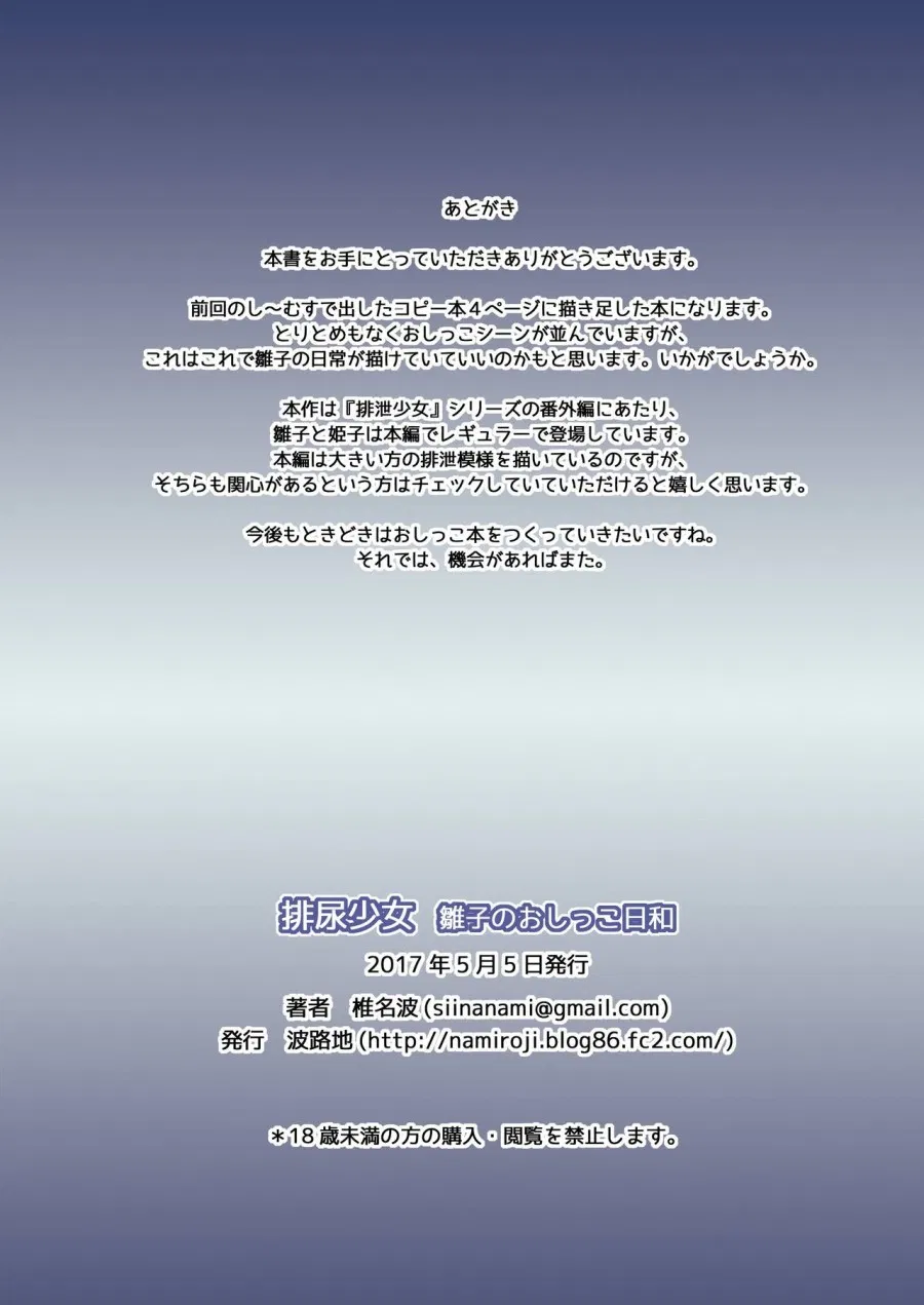 Hainyou Shoujo Hinako no Oshikko Biyori 