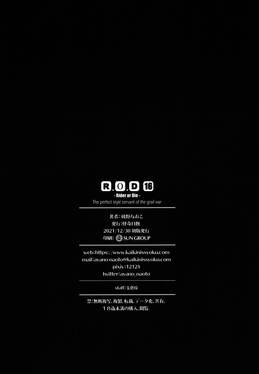R.O.D 16 