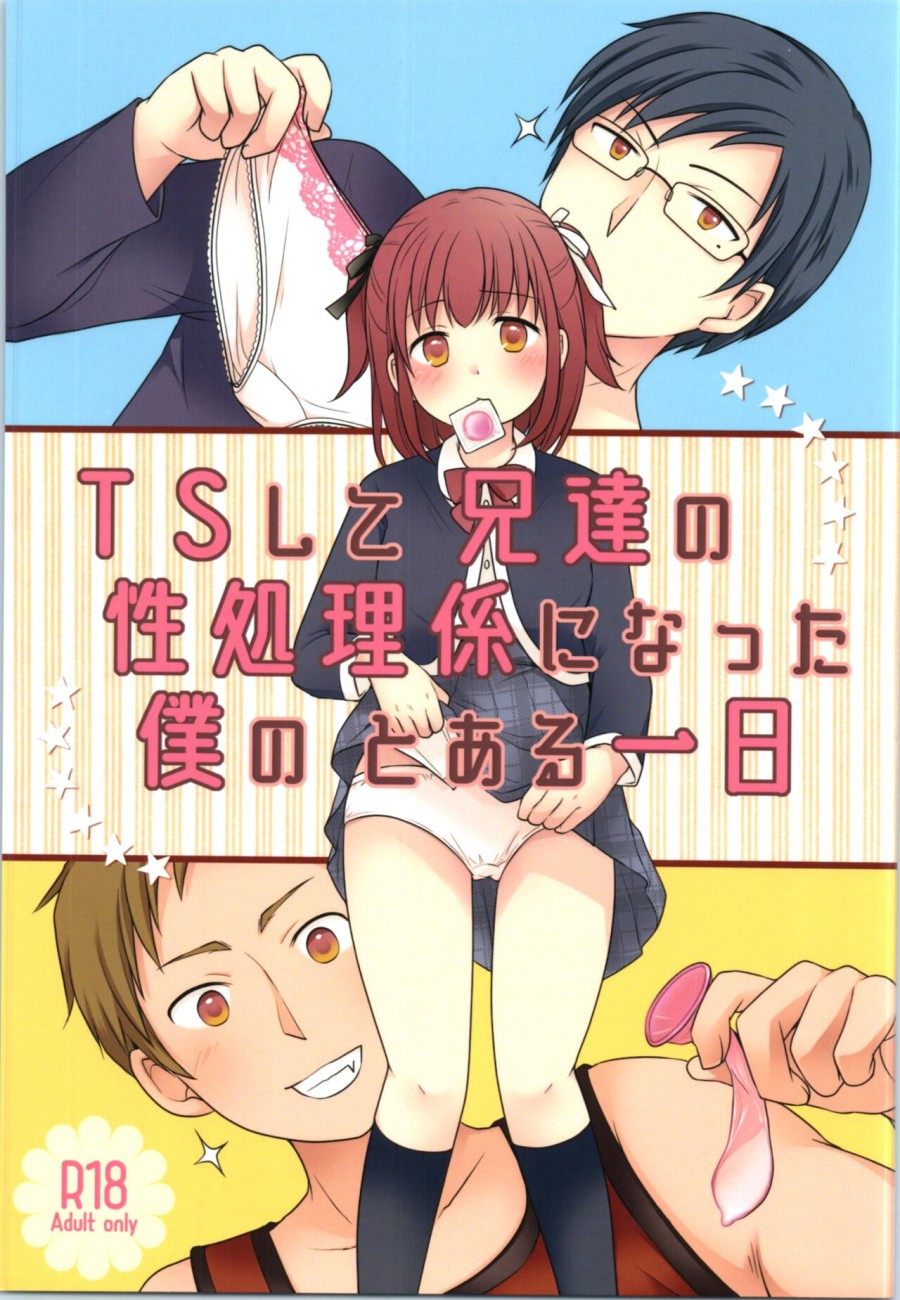 TS Shite Onitatchi no Seiyokushori Kakari ni natta tachi no toaru Ichinichi 