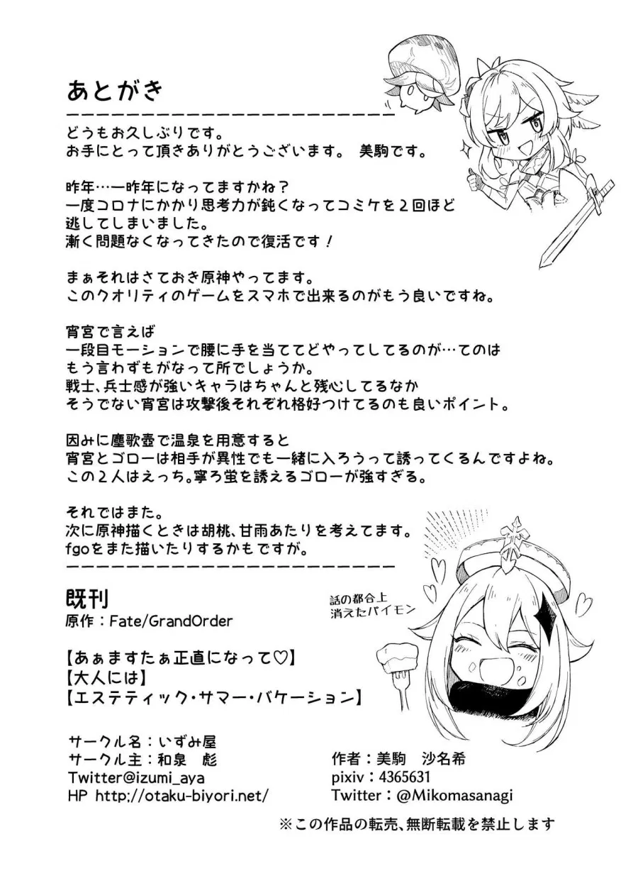 Yomiya Bakansu (Genshin Impact) 