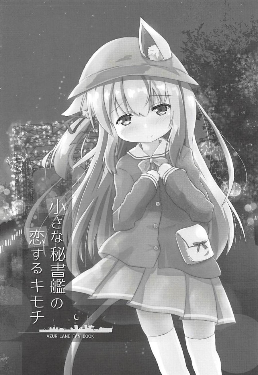 Chiisana Hishokan no Koisuru Kimochi 
