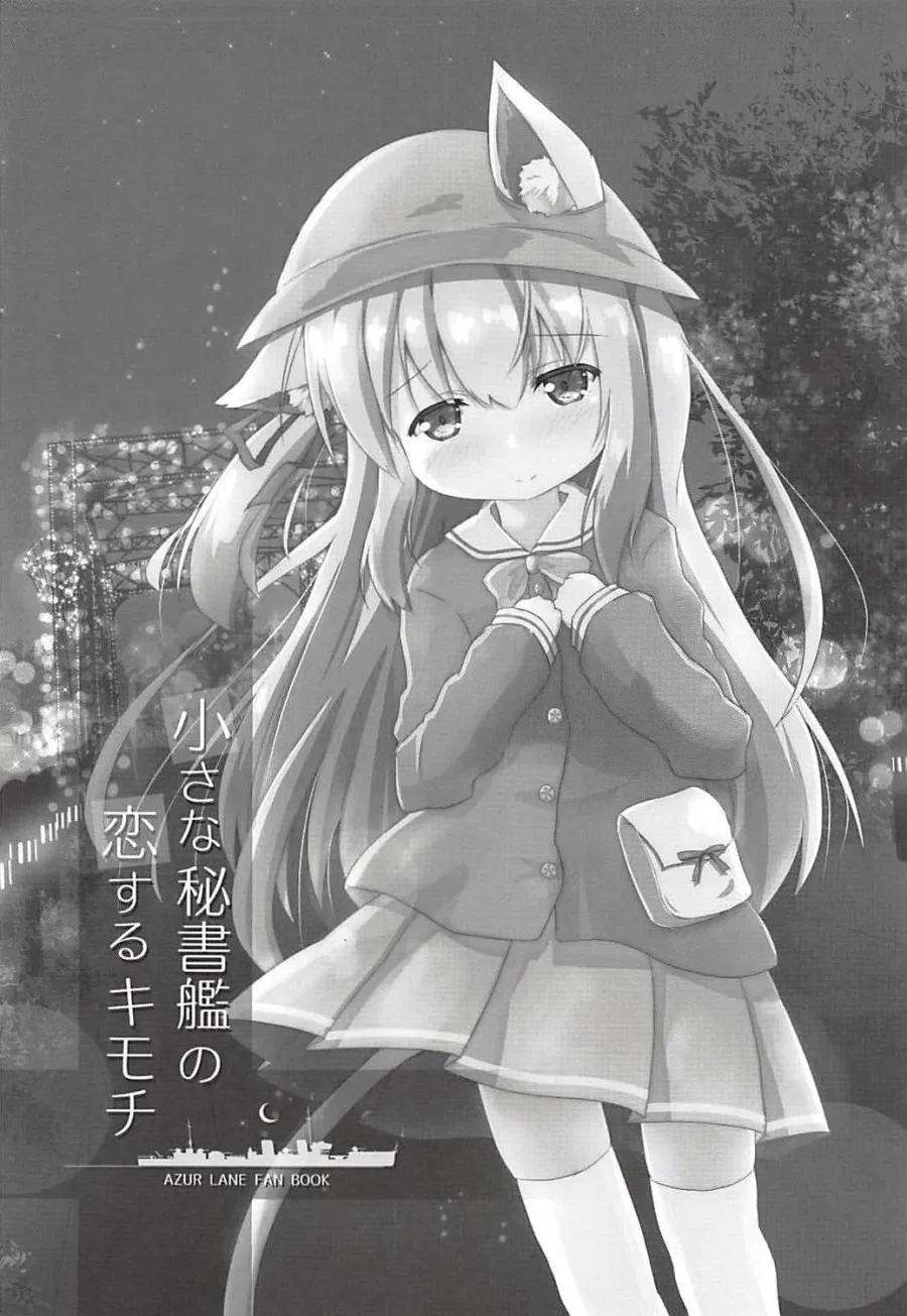 Chiisana Hishokan no Koisuru Kimochi 