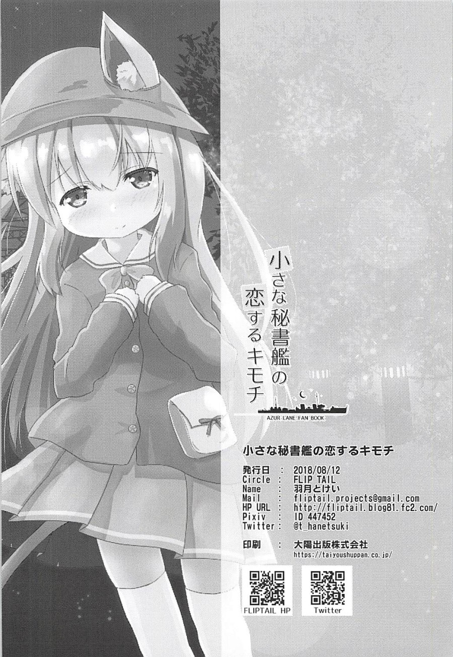 Chiisana Hishokan no Koisuru Kimochi 