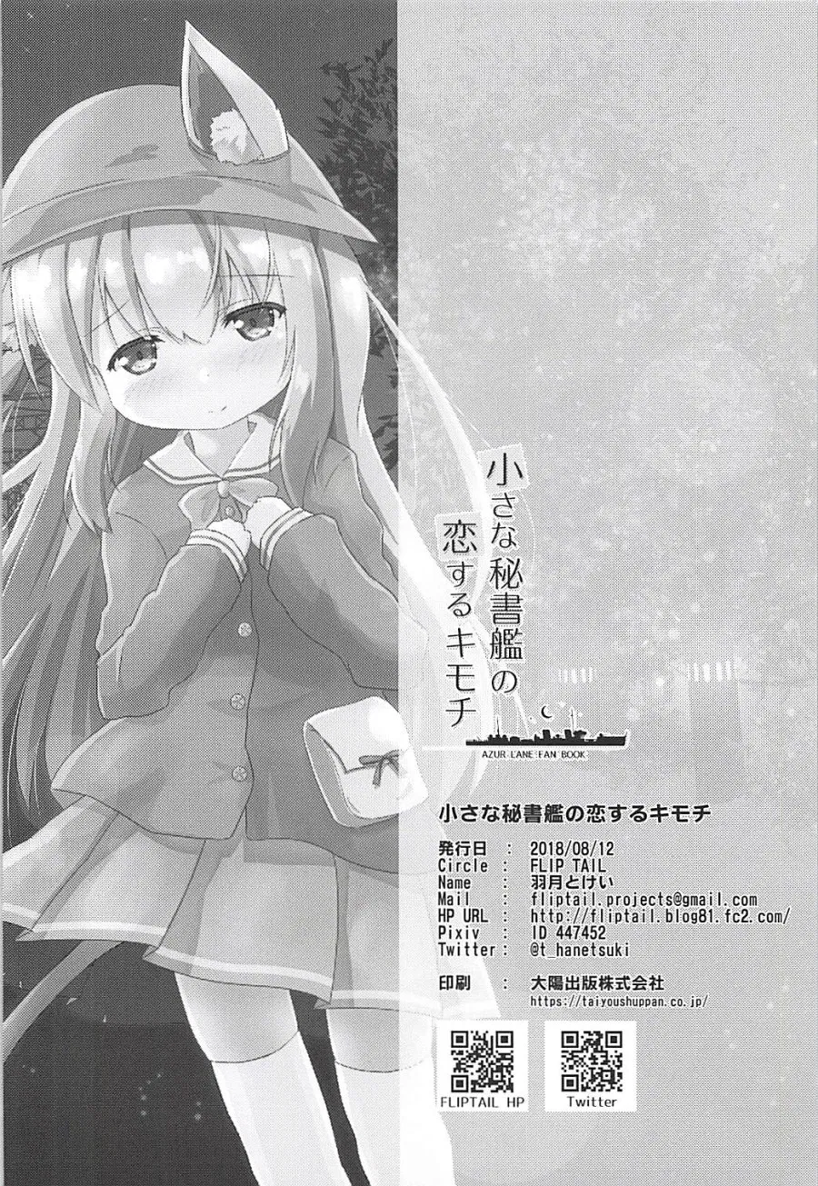 Chiisana Hishokan no Koisuru Kimochi 