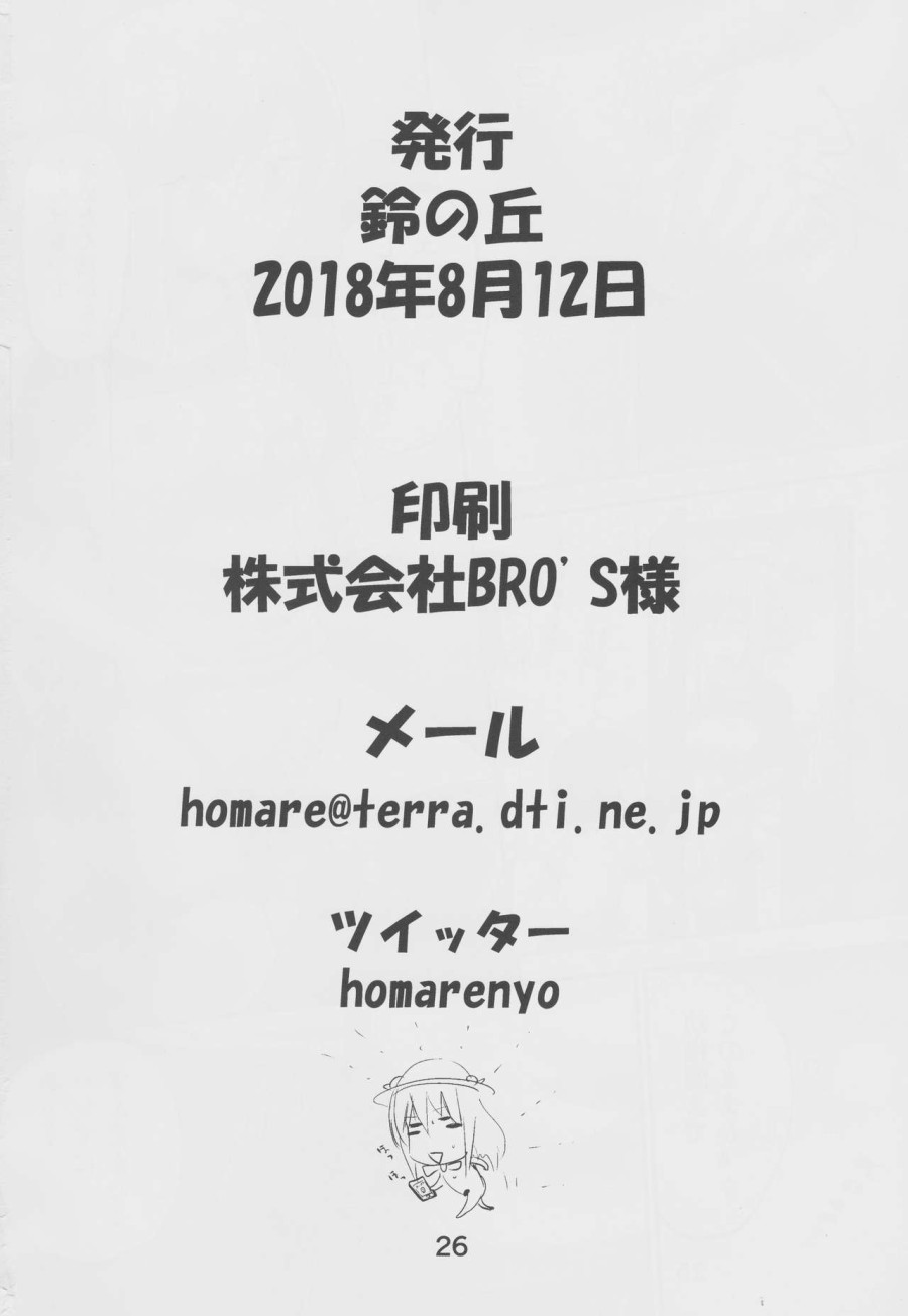 Suzu no Shitatari 21 