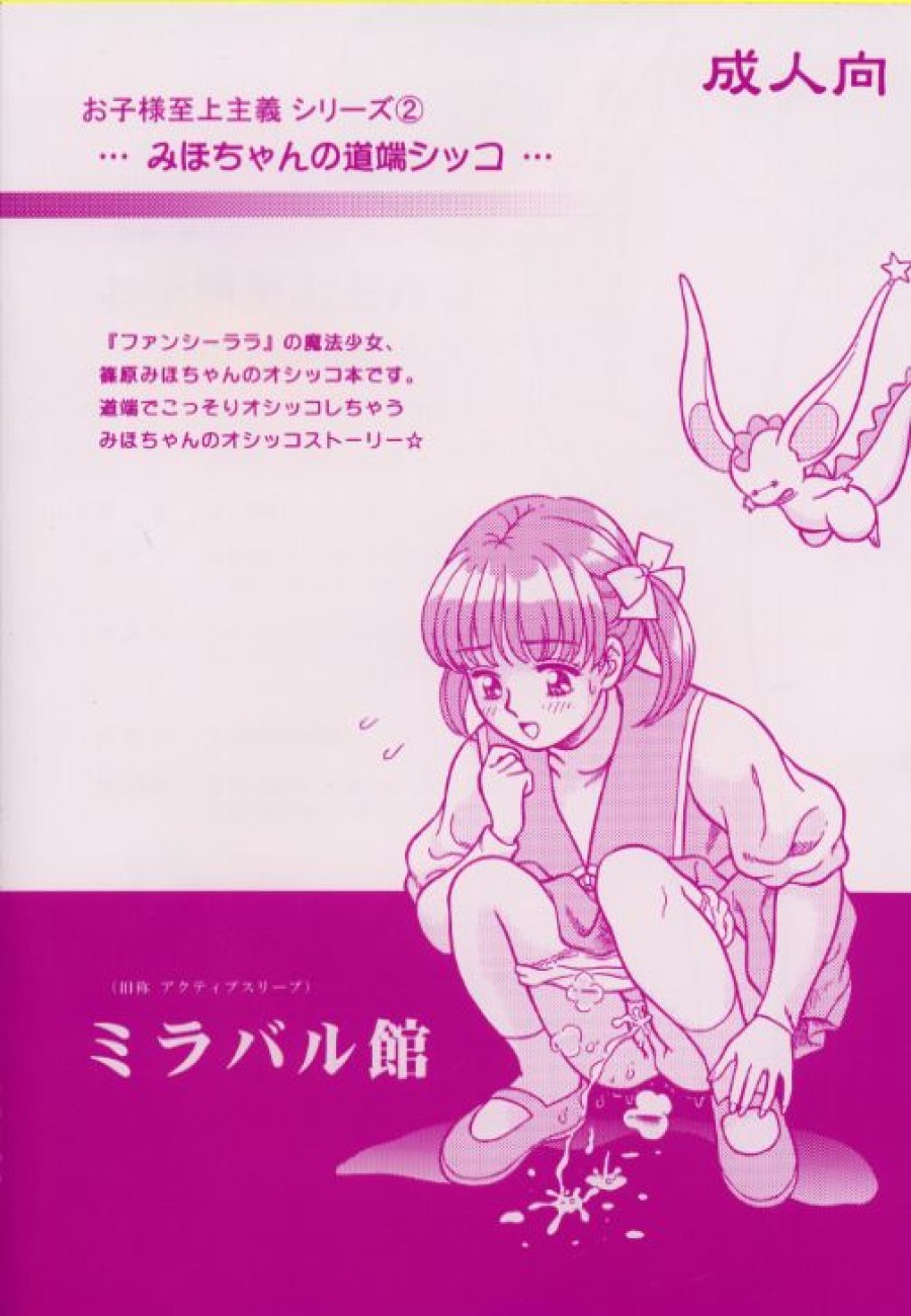 Okosama Shijou Shugi 2 