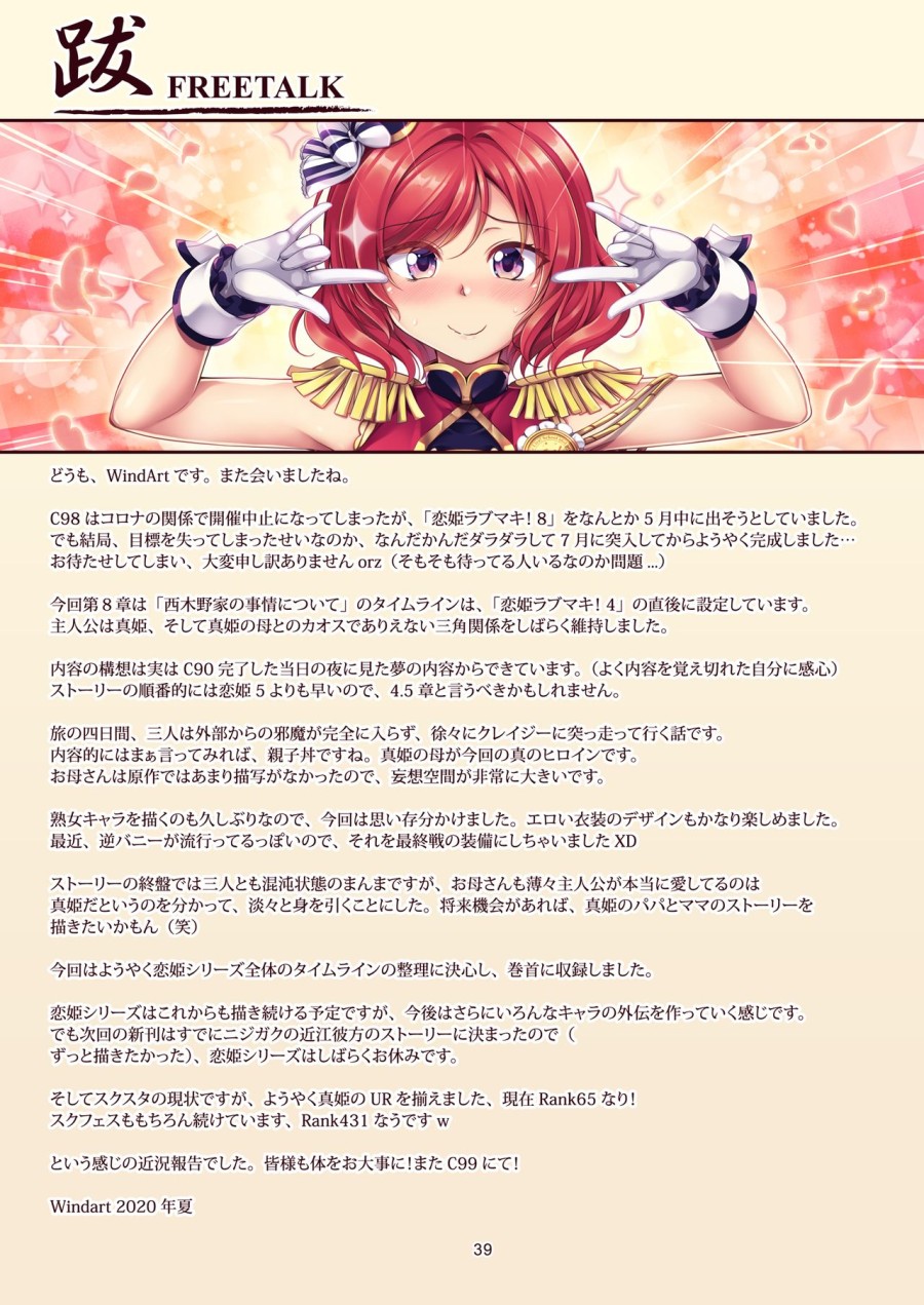 Koi Hime Love Maki!! 08 