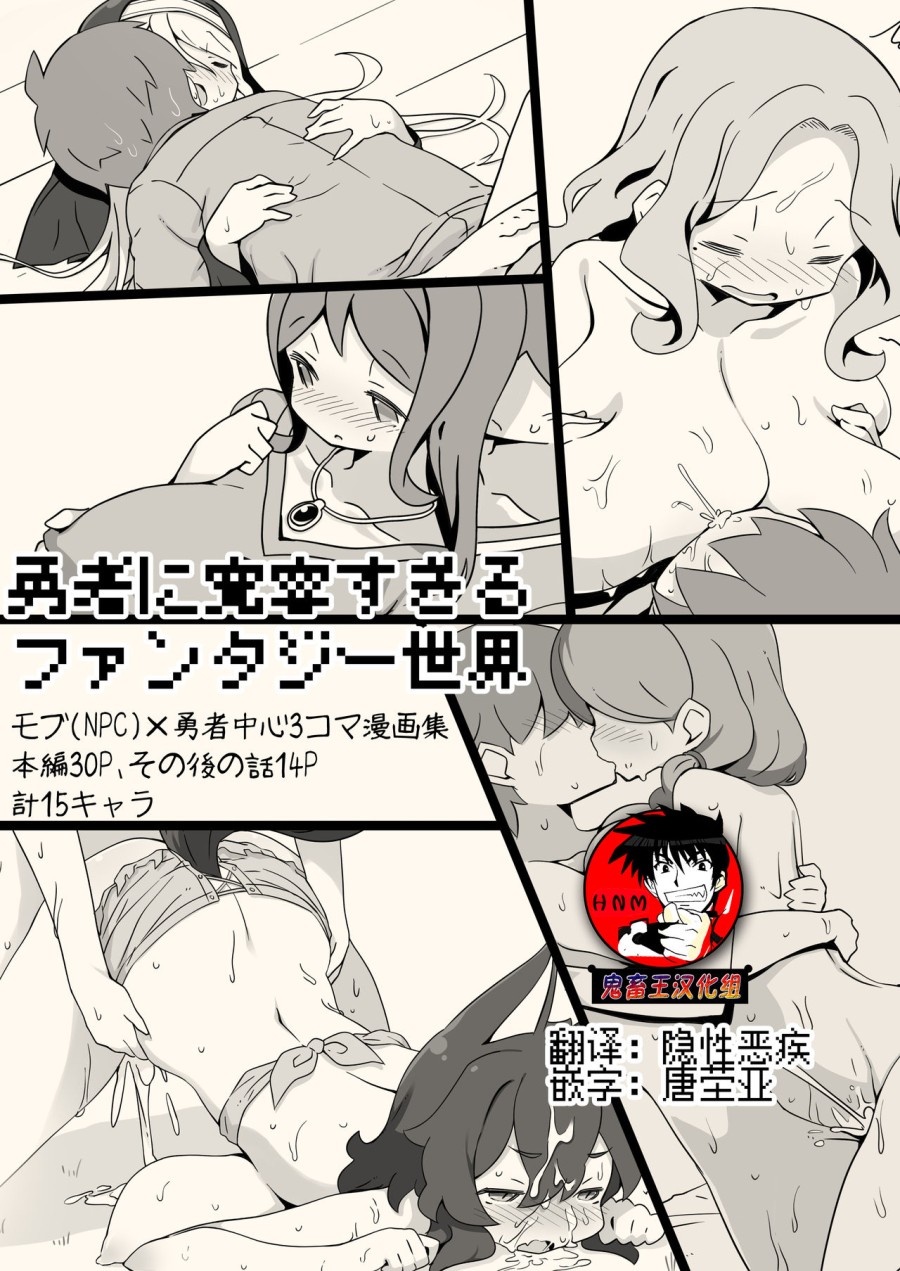 Yuusha ni Kanyou Sugiru Fantasy Sekai 