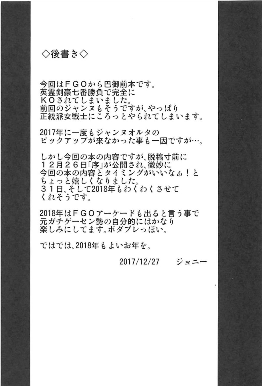 Chaldea Fukumaden Kishu no Ma 
