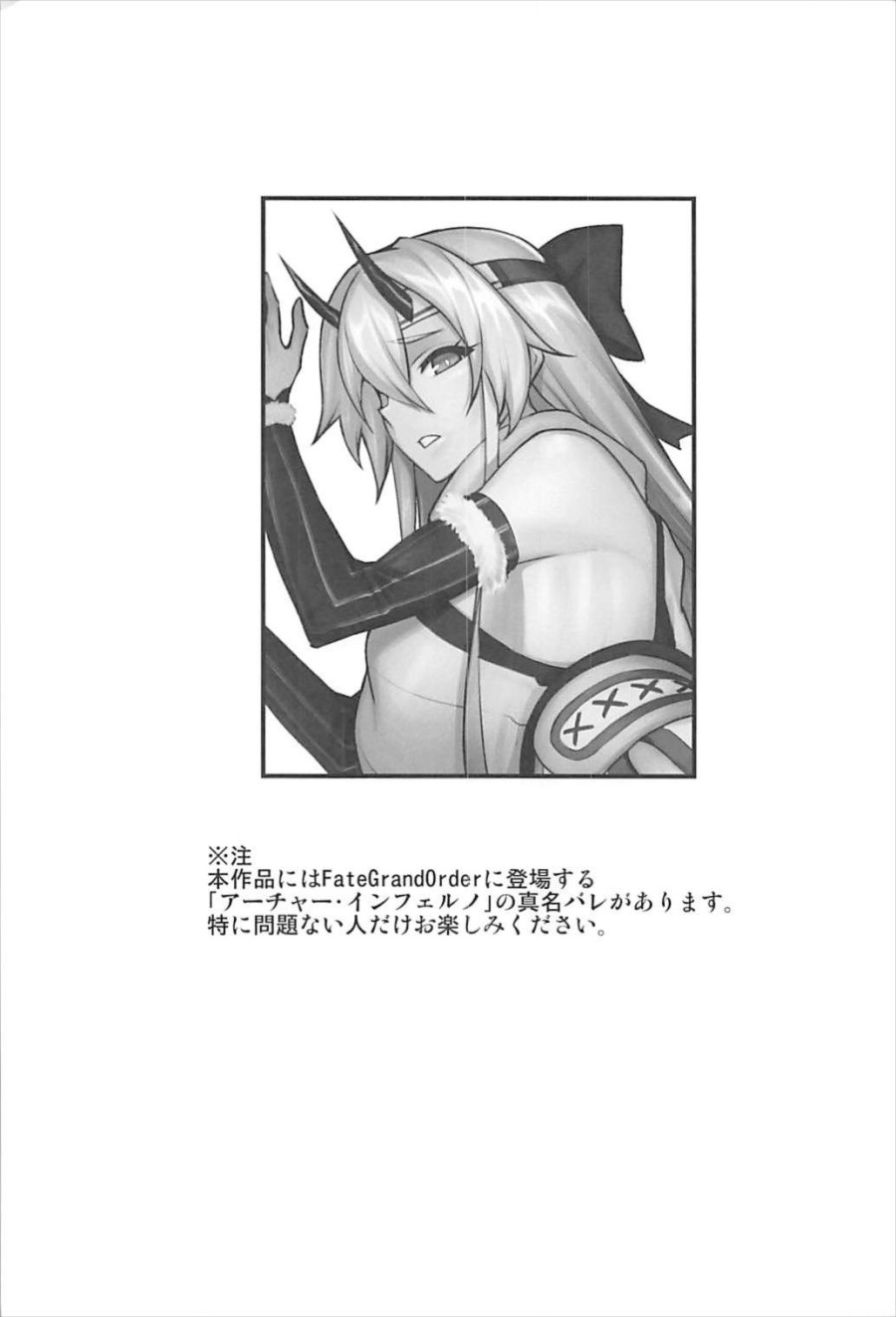 Chaldea Fukumaden Kishu no Ma 