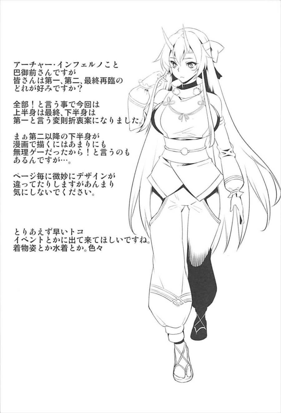 Chaldea Fukumaden Kishu no Ma 