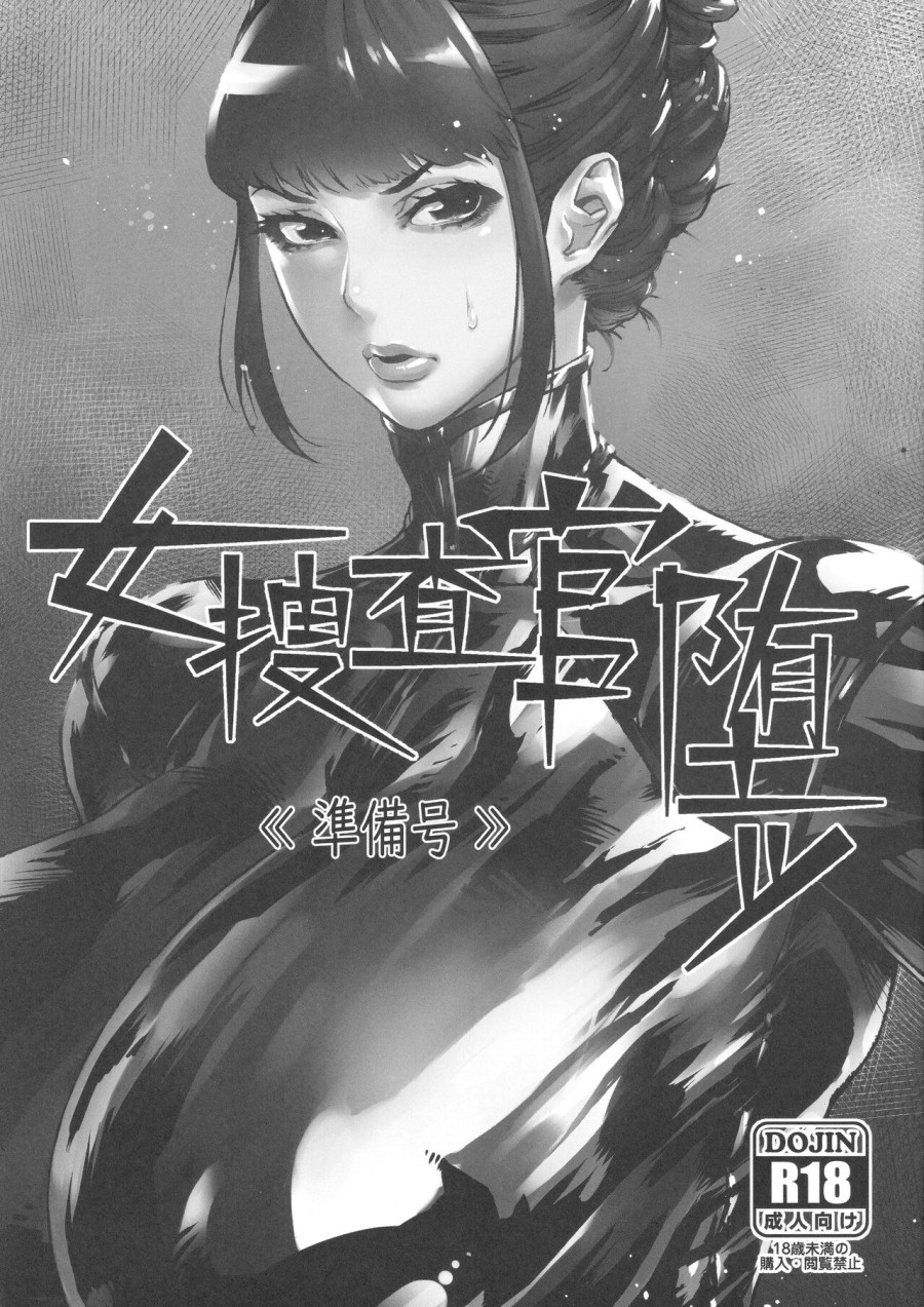 Nyuujoku no Ori ~Hitozuma Sousakan Atsuko 