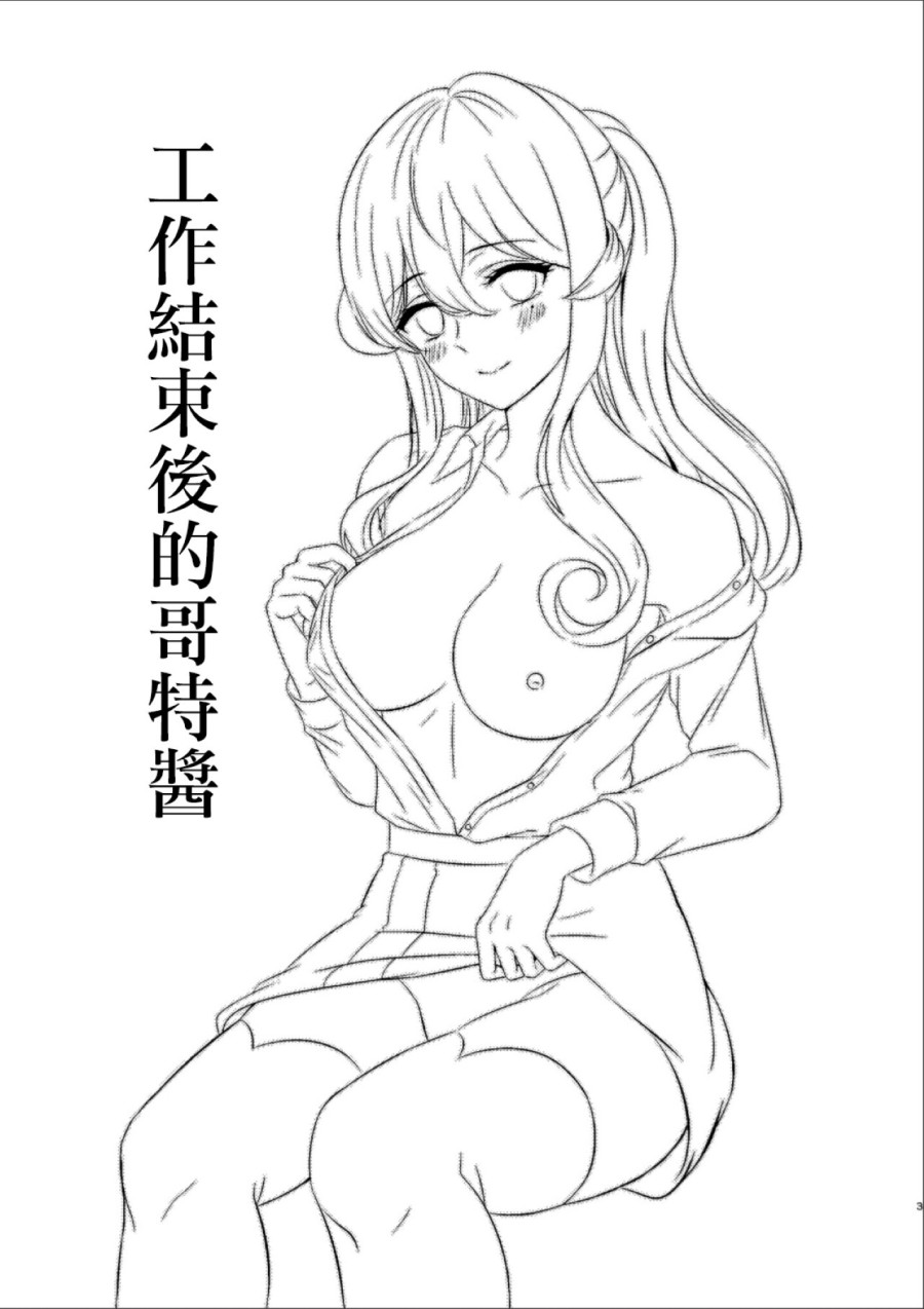 Shigoto Owari no Got-chan Kantai Collection -KanColle-) 