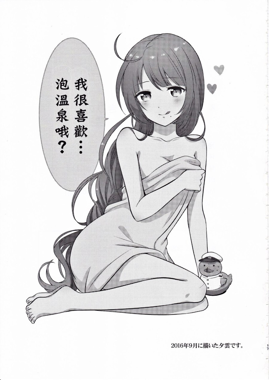 Yuugumo to Futarikiri no Rotenburo (Kantai Collection -KanColle-) 