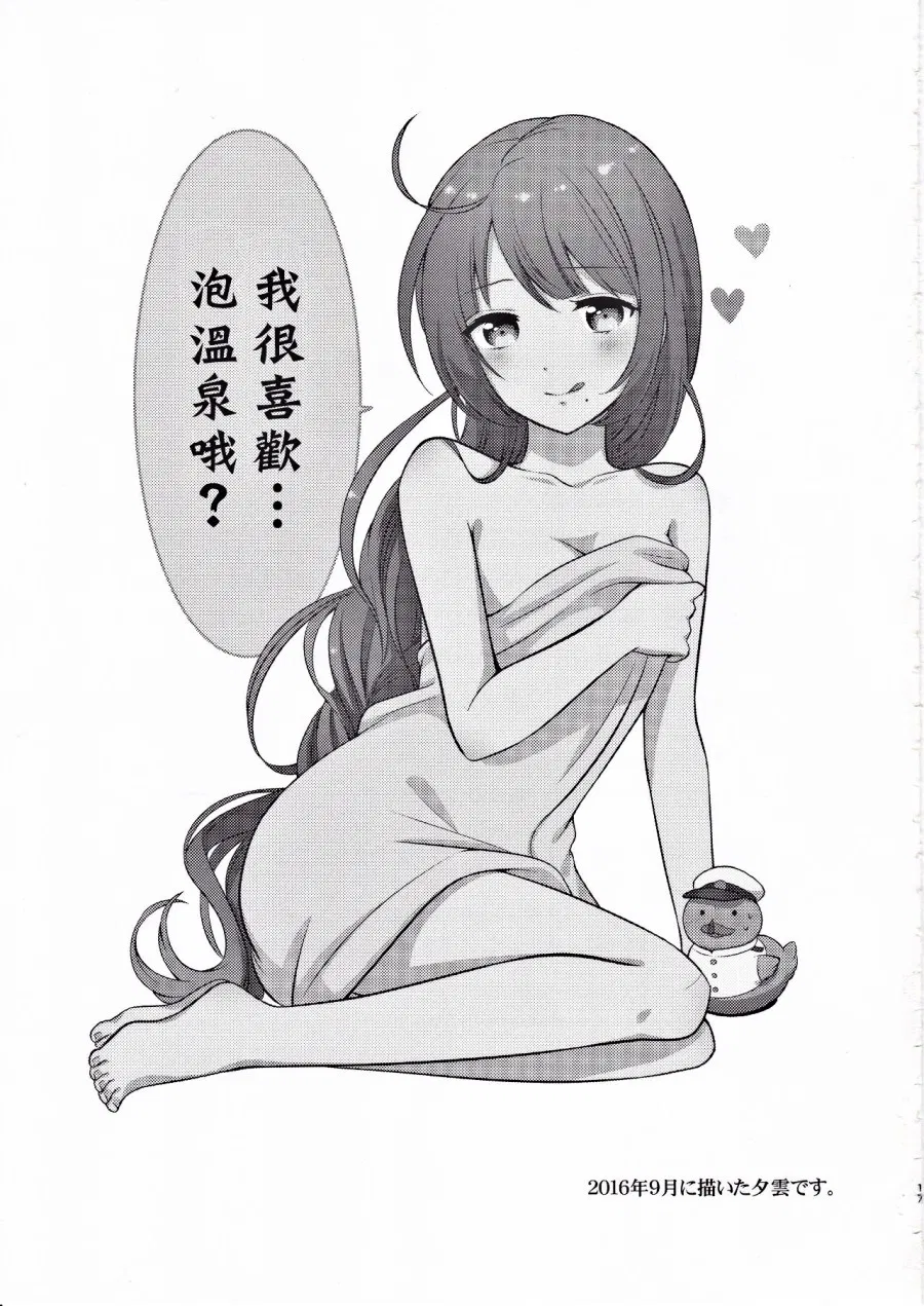 Yuugumo to Futarikiri no Rotenburo (Kantai Collection -KanColle-) 