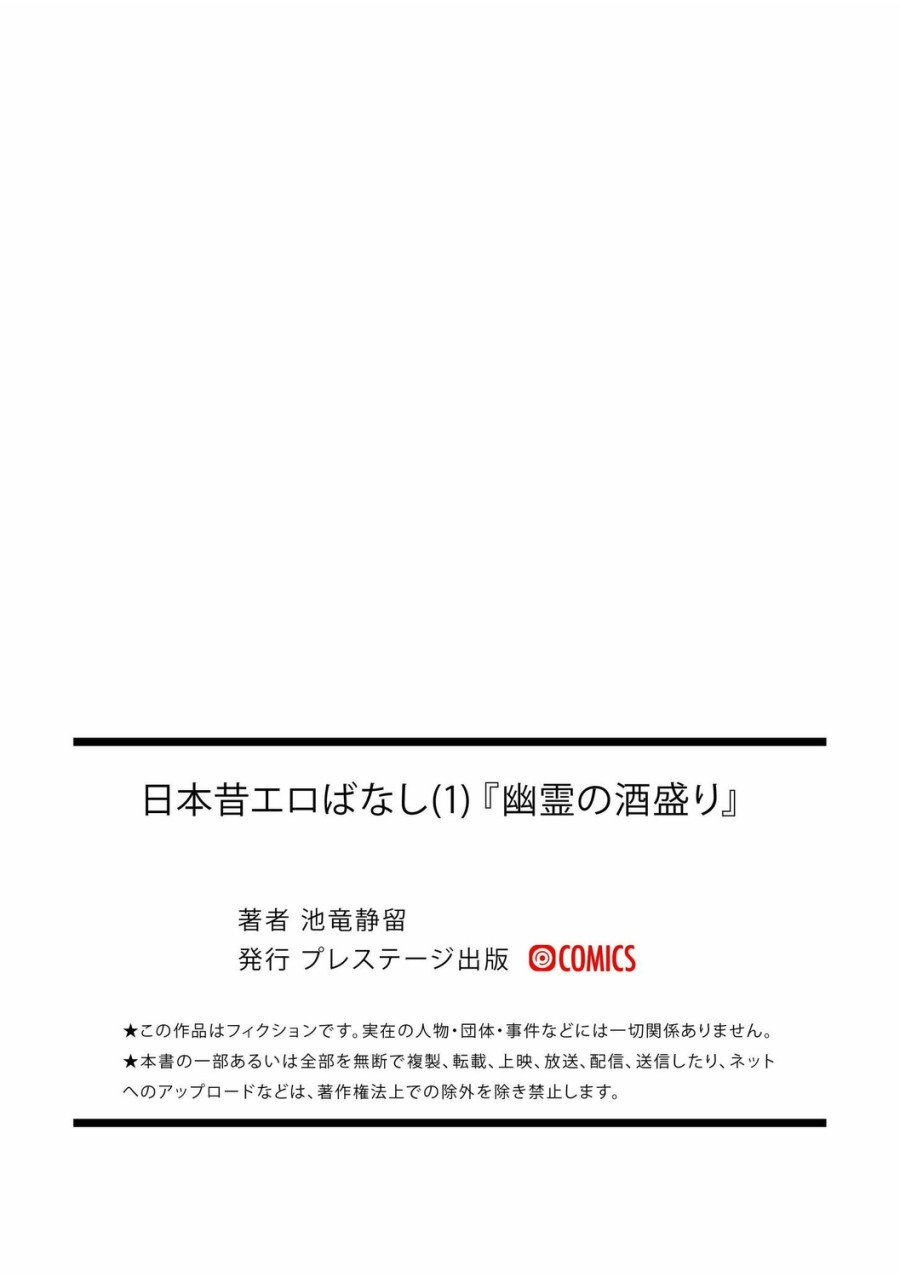 Nihon Mukashi Ero Banashi 