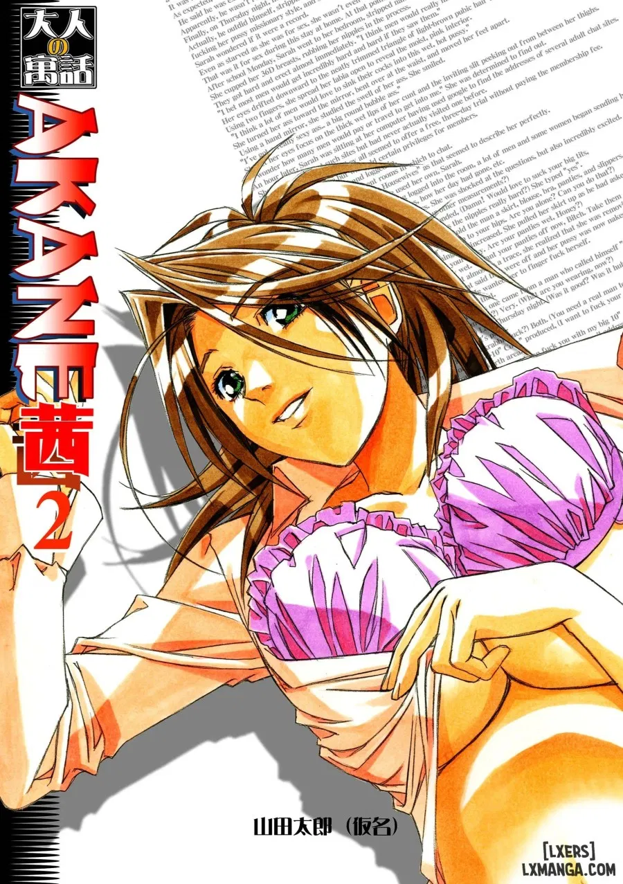 AKANE ~茜~ 