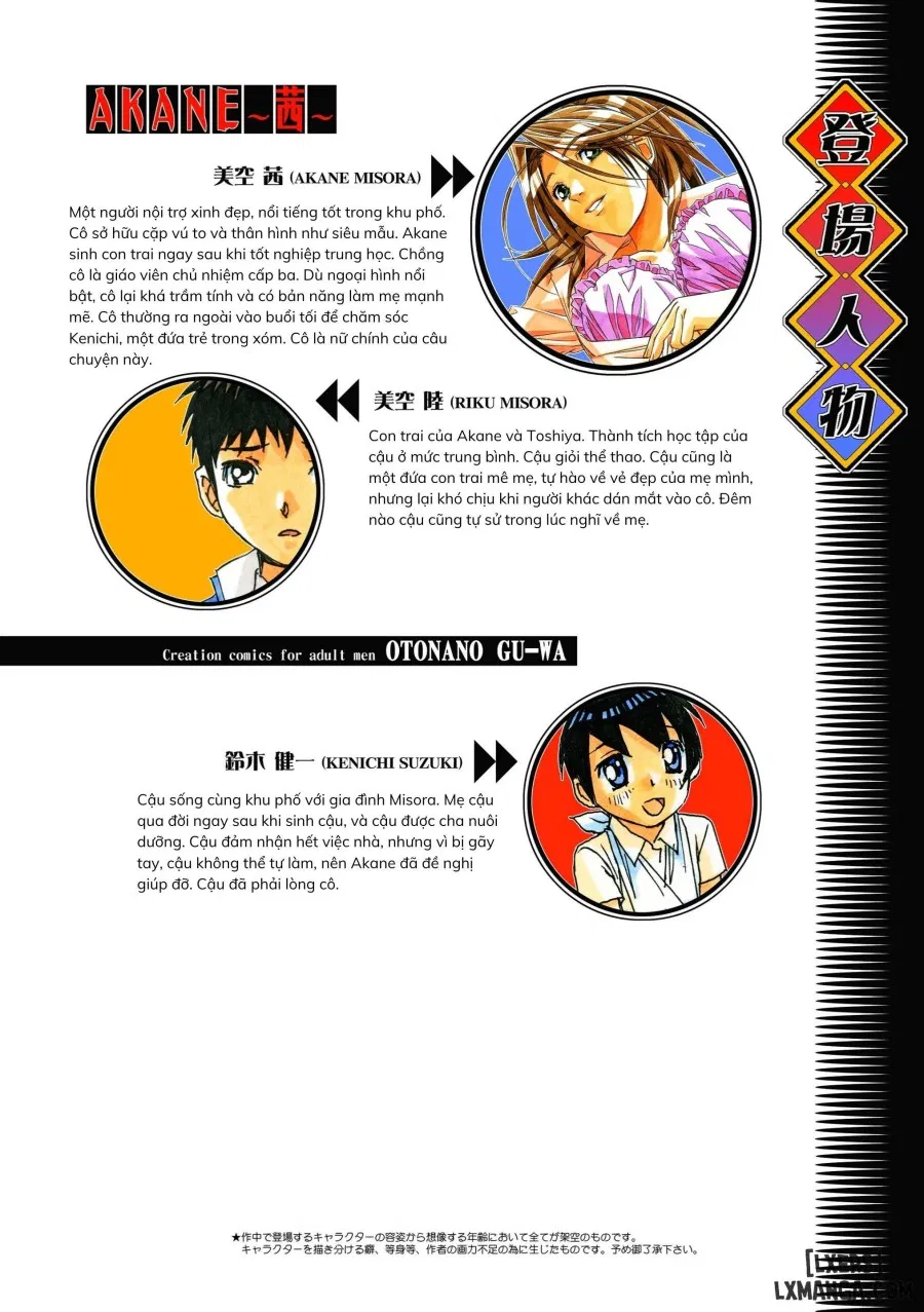 AKANE ~茜~ 