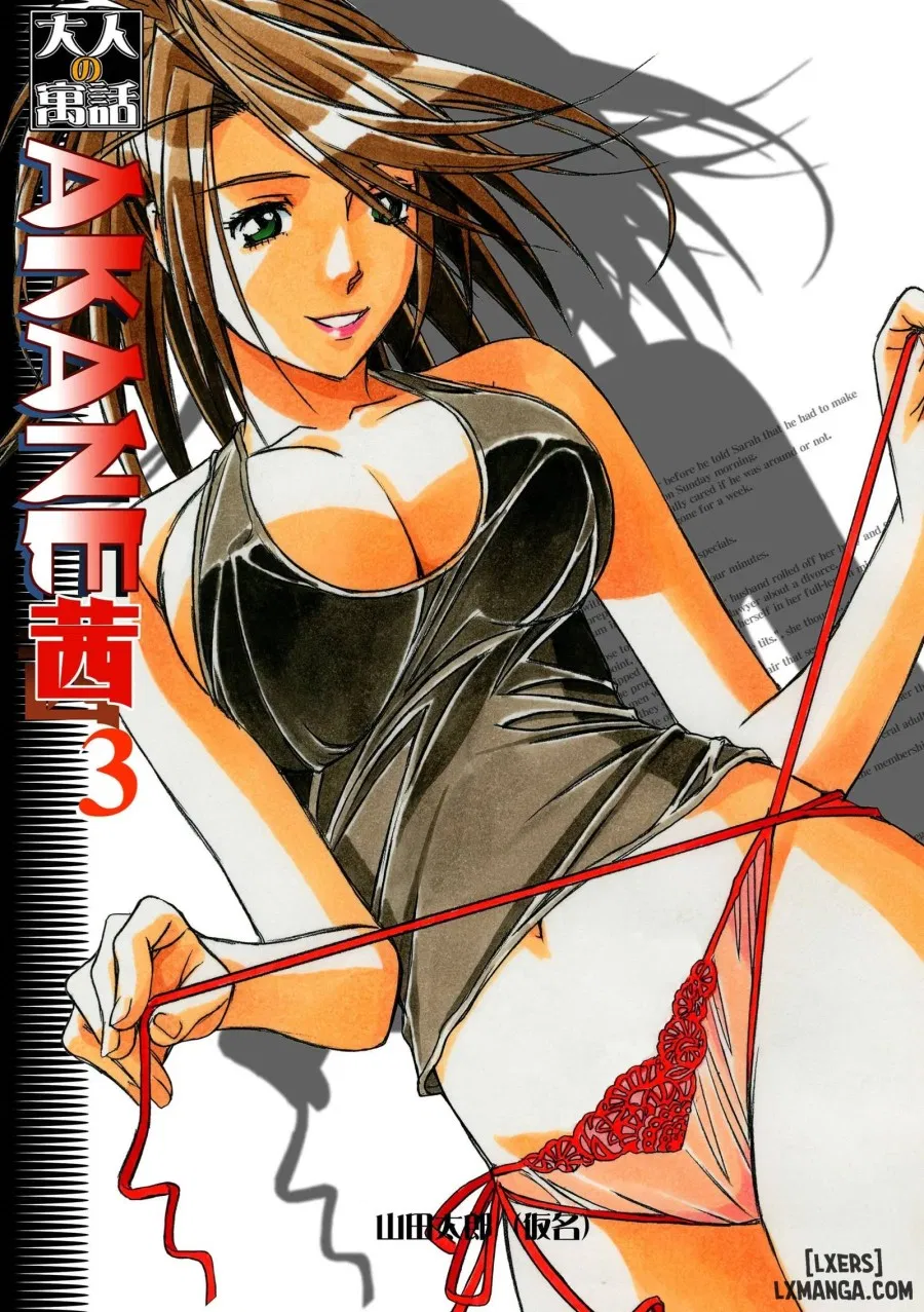 AKANE ~茜~ 
